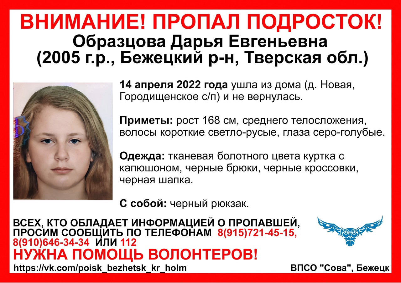 В Ярославской области объявили о поисках подростка