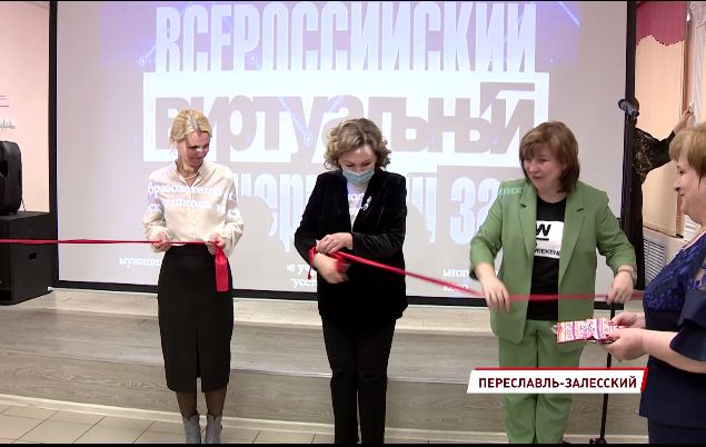 В Переславле открылся виртуальный концертный зал