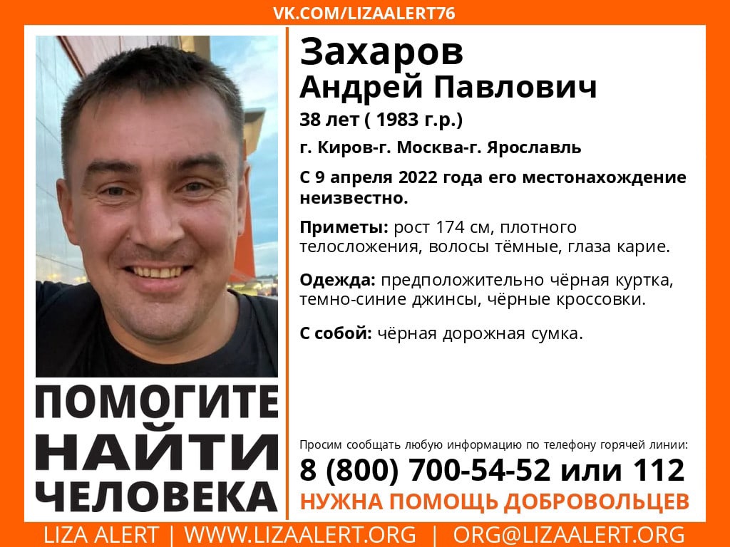 Не выходит на связь уже неделю: в Ярославской области ищут 38-летнего мужчину