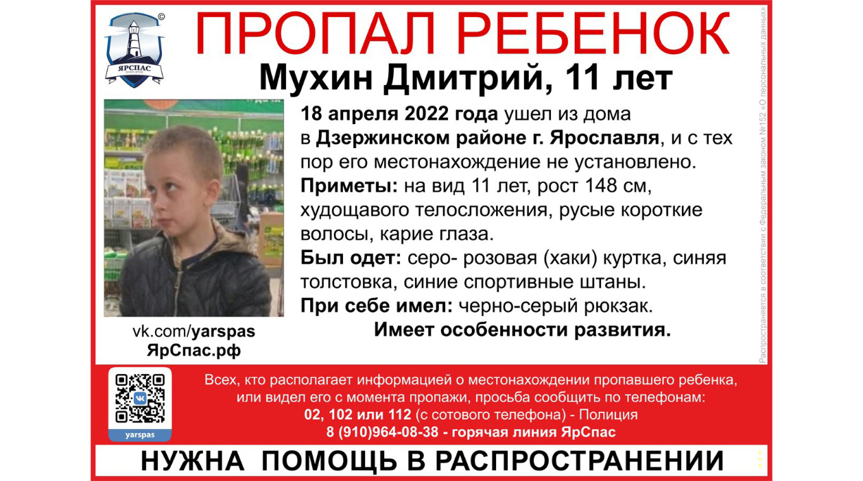 В Ярославле пропал 11-летний школьник