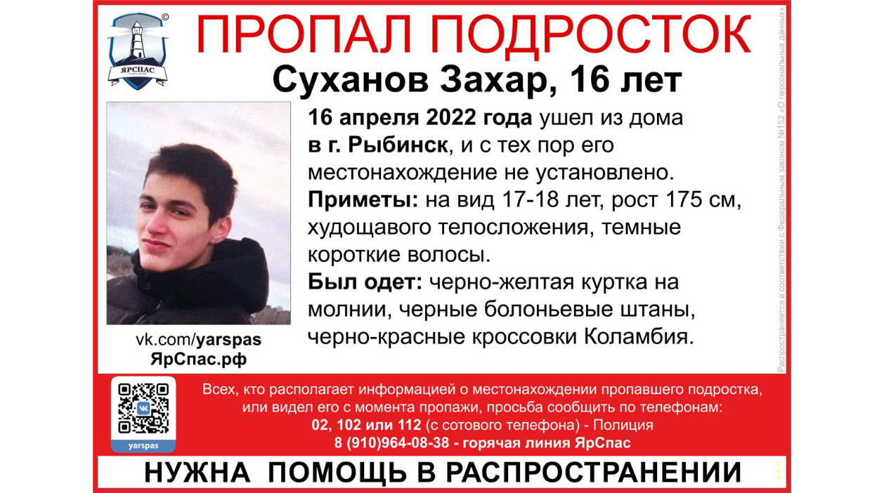 В Рыбинске без вести пропал подросток