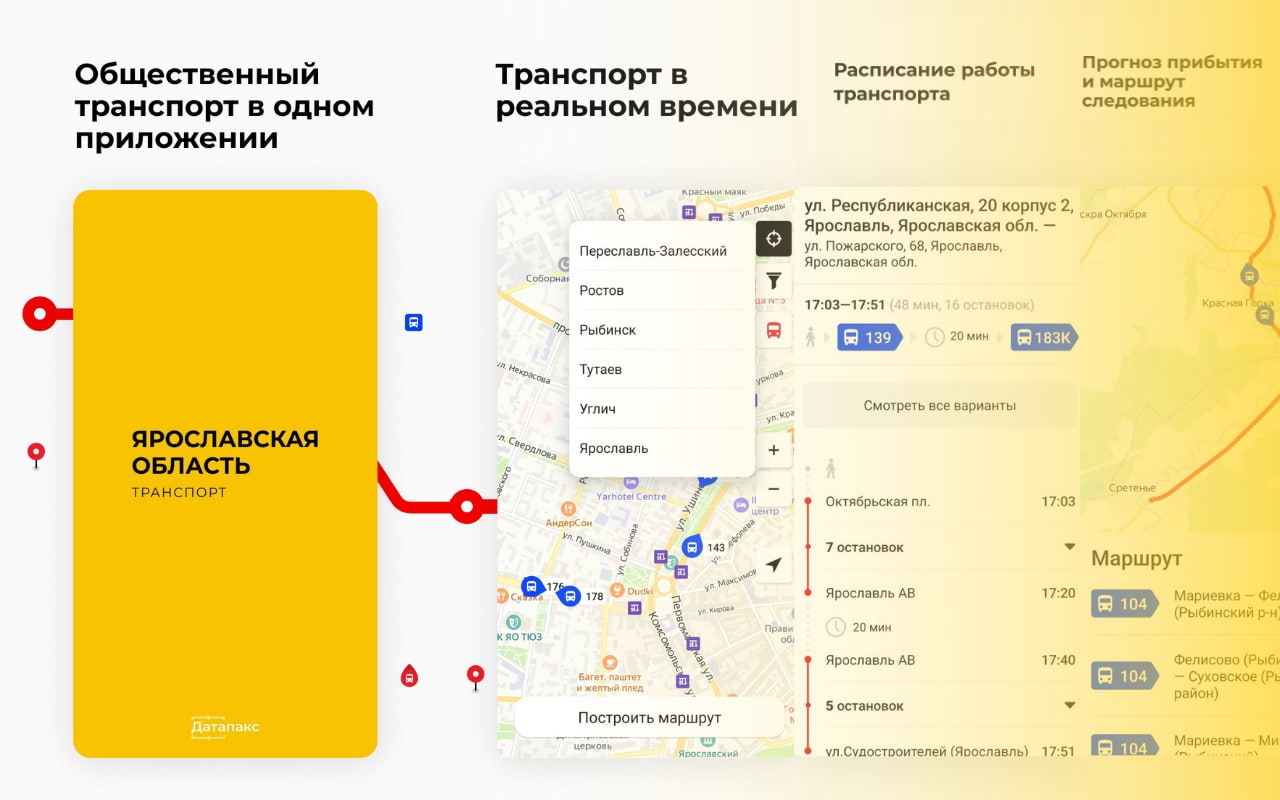 Новое приложение поможет отслеживать ярославские автобусы