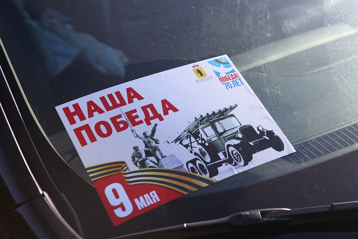 Ярославских автомобилистов приглашают принять участие во флэшмобе, посвященном Дню Победы
