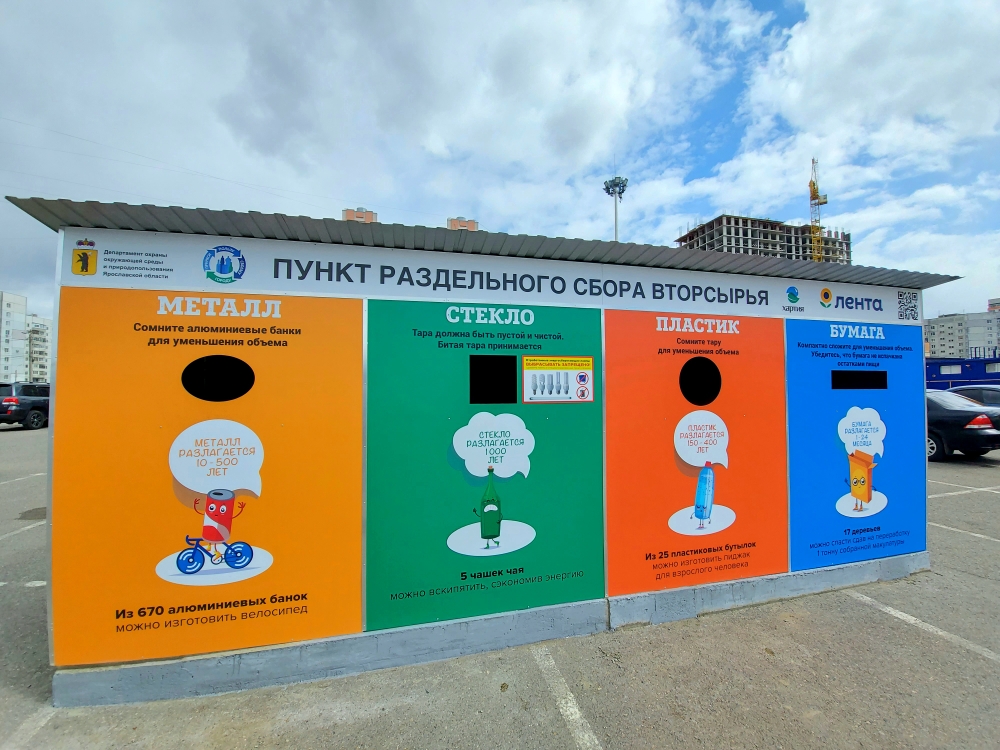 В Ярославле появился еще один стационарный комплекс для раздельного сбора отходов