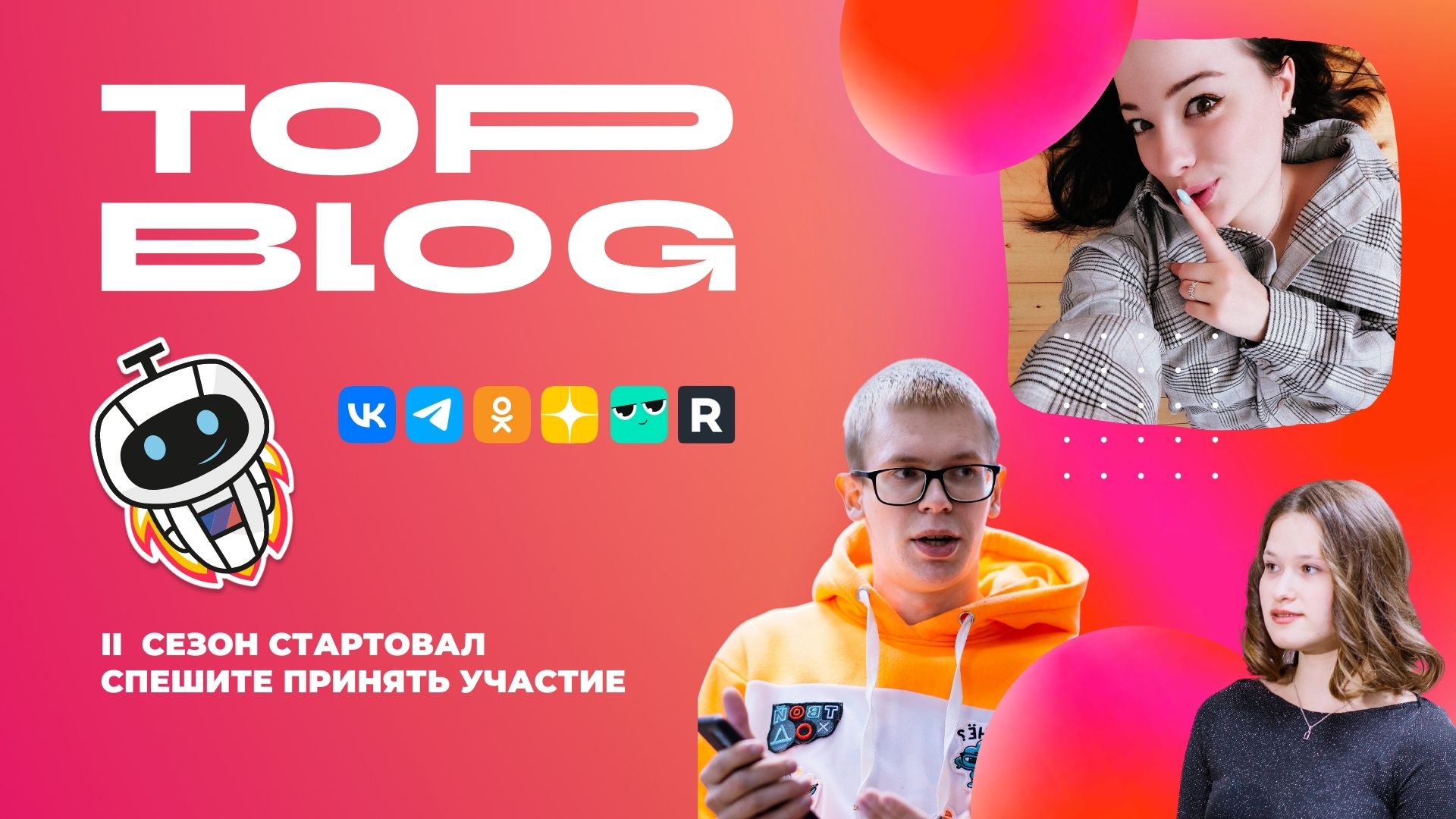 Ярославские блогеры приглашают принять участие в проекте «ТопБЛОГ»