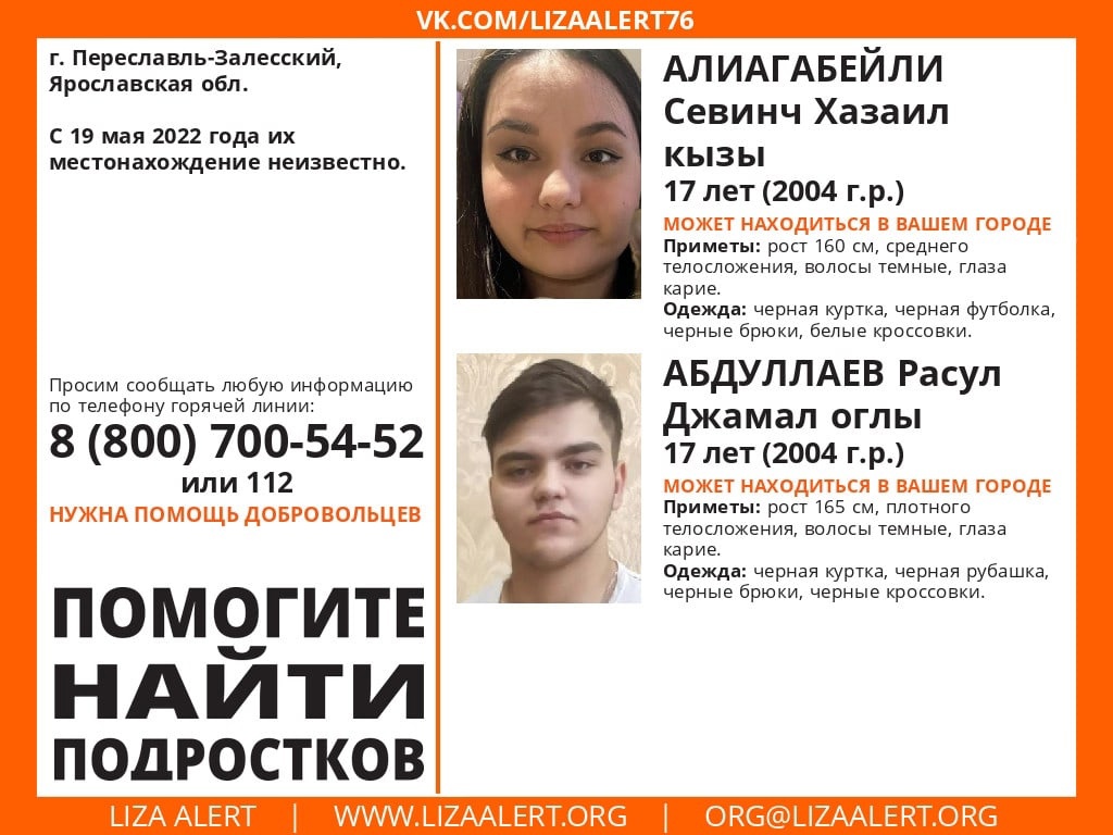 В Ярославской области больше недели разыскивают пропавших подростков