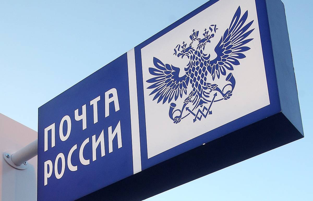 Почта России разместила пятилетние облигации на 10 млрд руб. со ставкой купона 11,4% годовых
