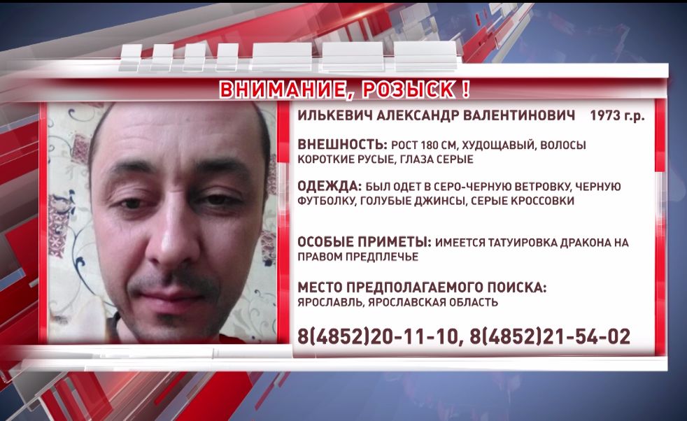 В Ярославской области ищут 48-летнего мужчину