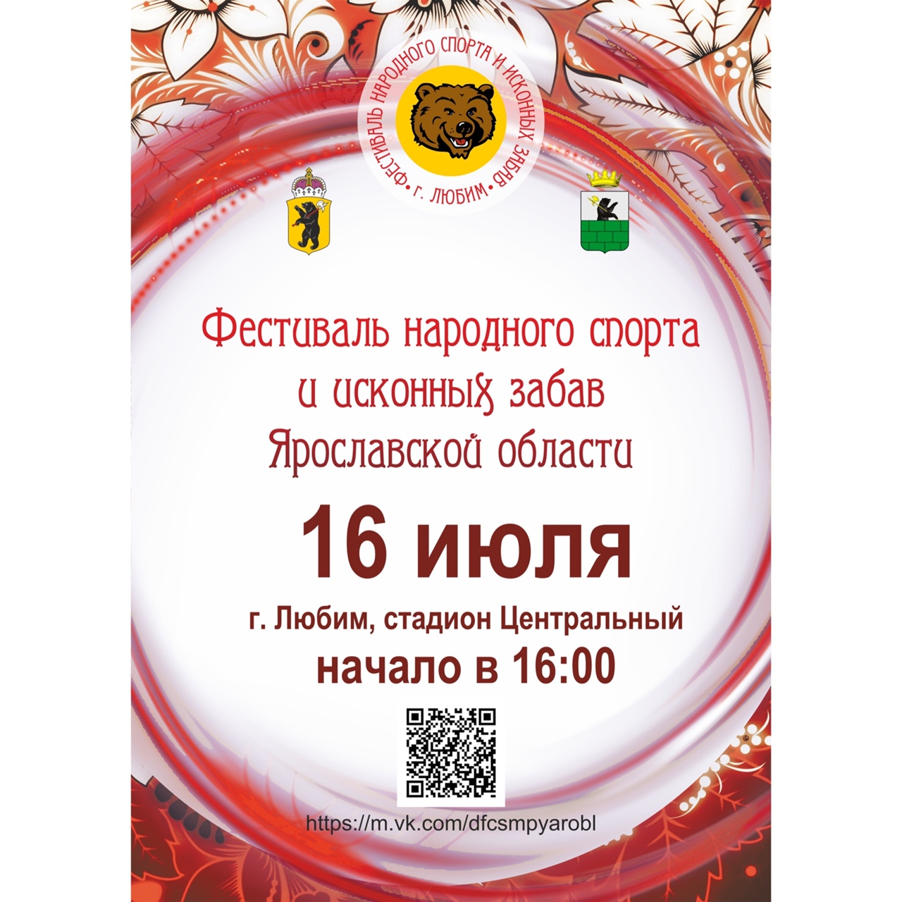 В Ярославской области состоится фестиваль народного спорта и исконных забав: программа мероприятий