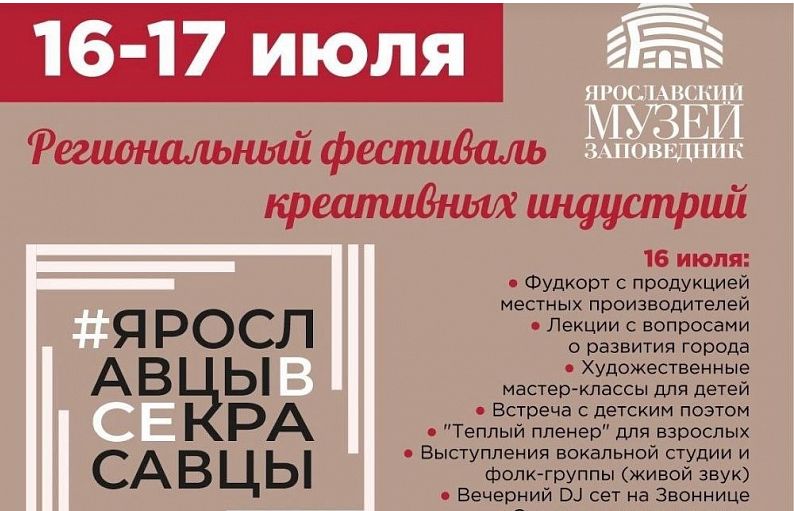 В Ярославле стартует фестиваль «Ярославцы все красавцы»: программа мероприятий