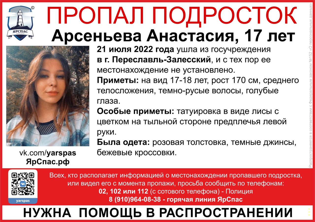 Татуировка в виде лисы: в Переславле пропала девушка 17 лет