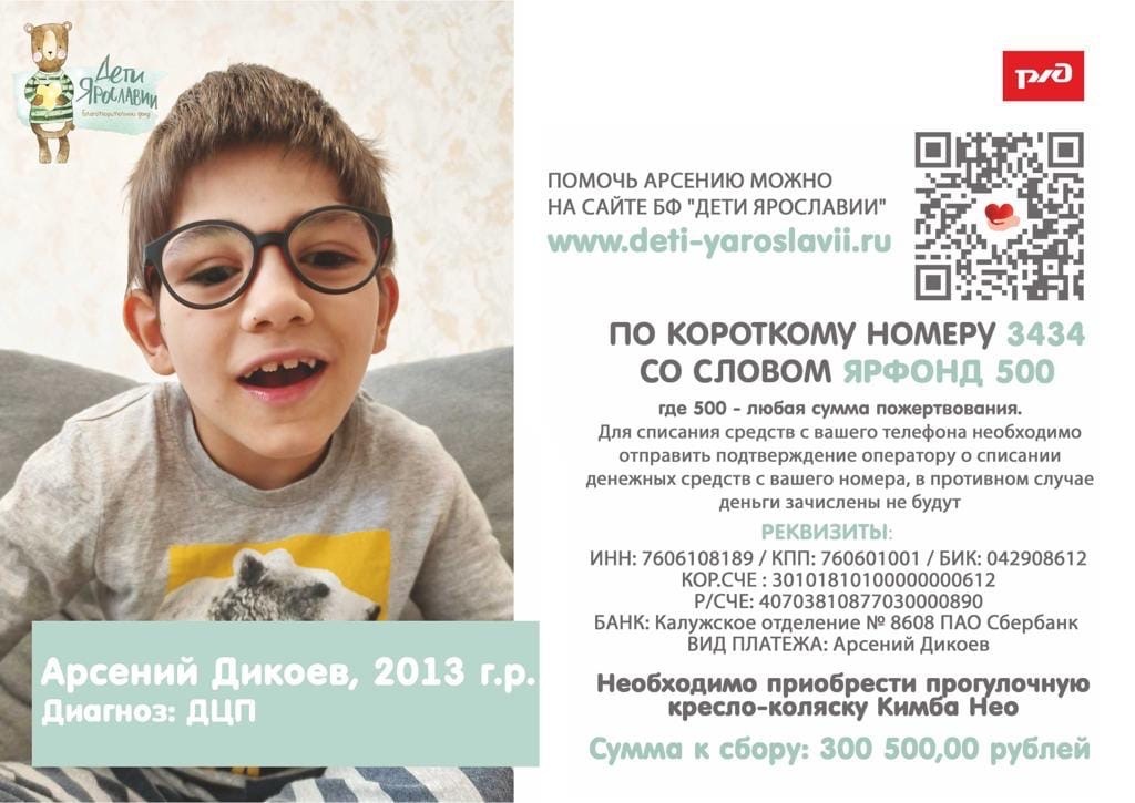 7 августа в Ярославле состоится благотворительный забег «Достигая цели!» для тяжелобольного ребенка