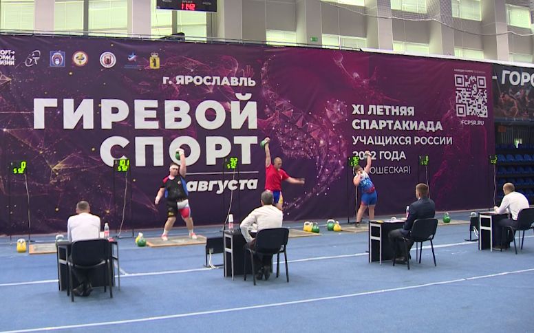 В Ярославле стартовал финал спартакиады учащихся России по гиревому спорту