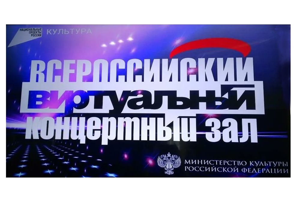 2 виртуальных концертных зала будут созданы в Ярославской области
