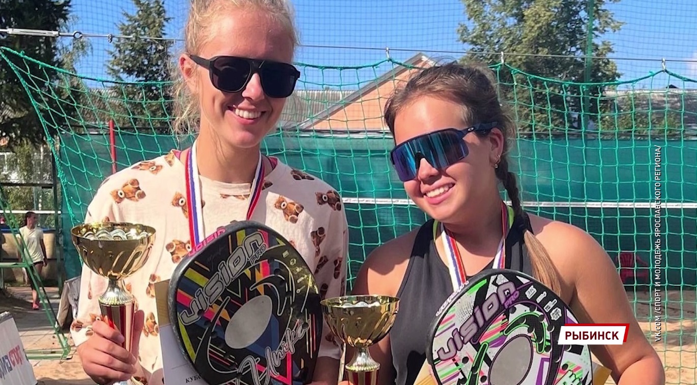 Рыбинские спортсменки Анастасия Семенова и Арина Косенкова выиграли этап Кубка России по пляжному теннису