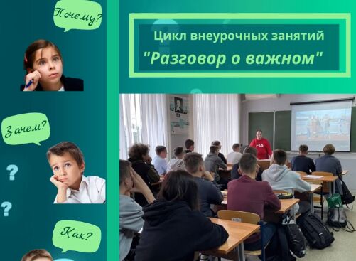 «Разговоры о важном» состоялись в школах Ярославской области