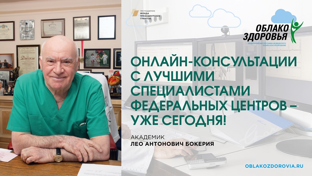 Ярославцы могут бесплатно получить онлайн-консультации врачей ведущих федеральных медицинских центров