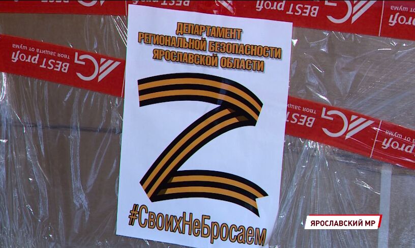Девятнадцатая партия гуманитарного груза из Ярославской области прямо сейчас едет на Донбасс
