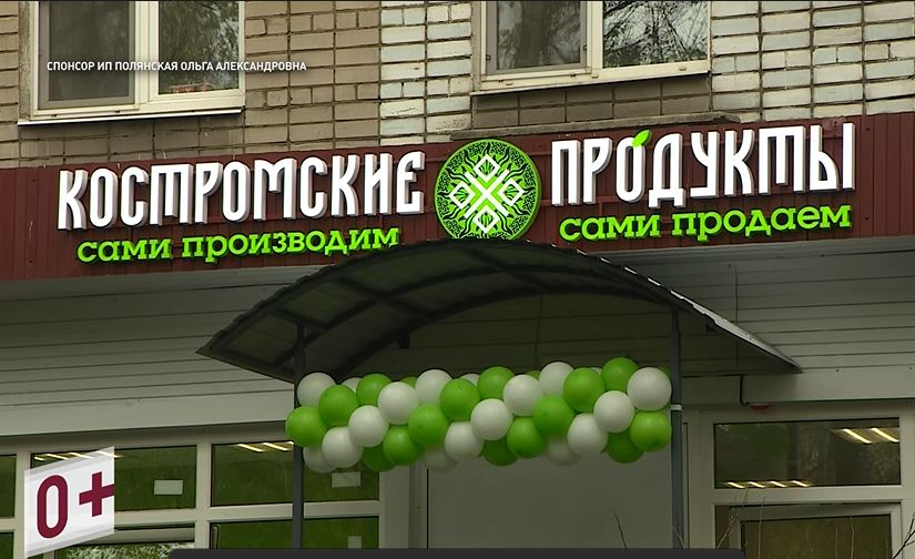 Вкусные и свежие продукты из Костромы в шаговой доступности