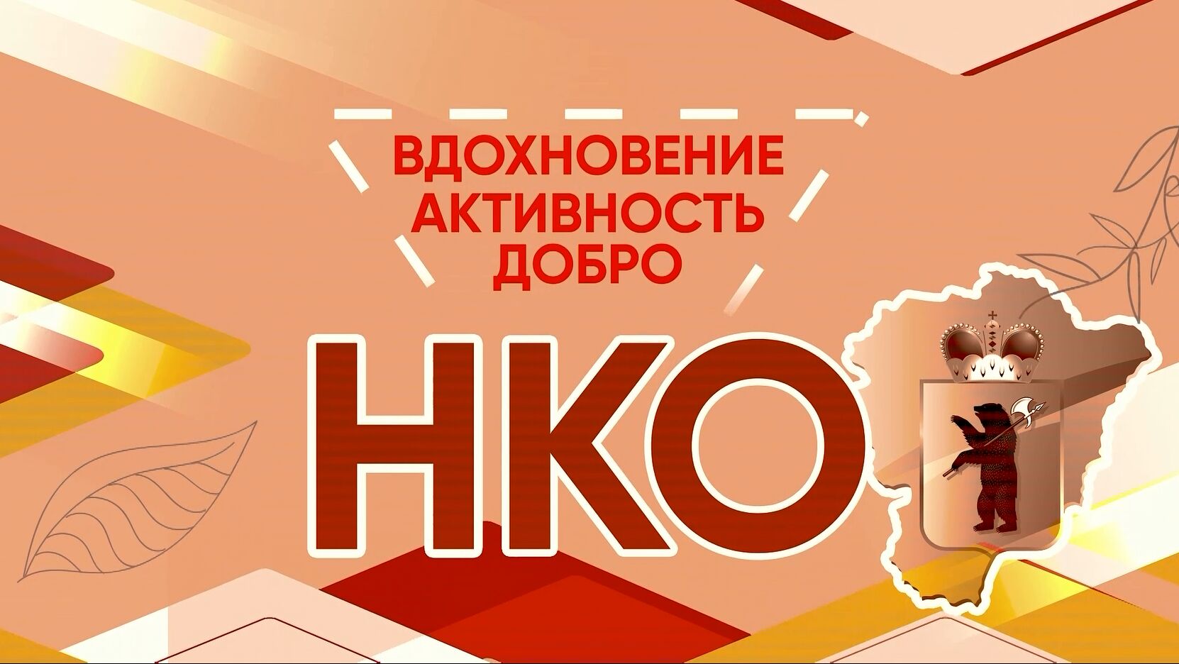 Ярославская область вошла в ТОП-10 рейтинга Минэкономразвития по поддержке социальных инициатив