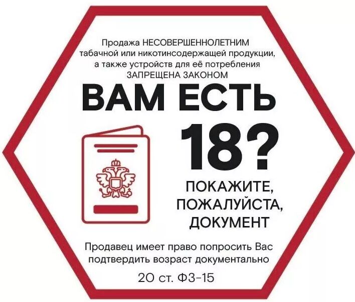Кампания по борьбе с продажей сигарет несовершеннолетним началась в Ярославской области