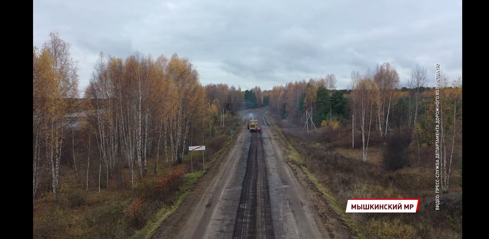 Дорогу Новое село – Мышкин планируют полностью отремонтировать уже в этом году
