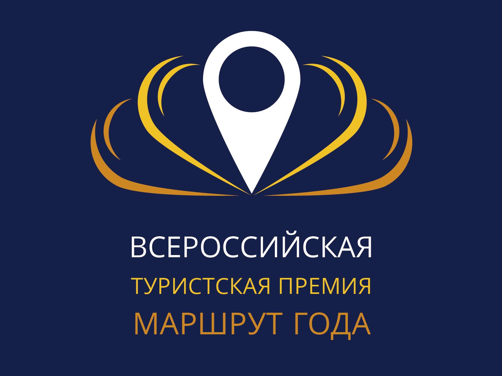 Четыре проекта Ярославской области стали призерами всероссийской премии «Маршрут года»