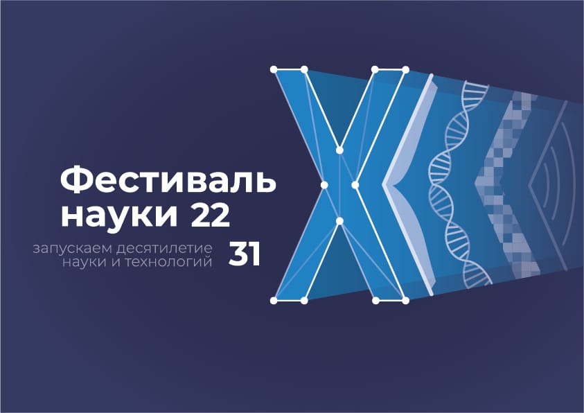 В Ярославле проходит фестиваль науки