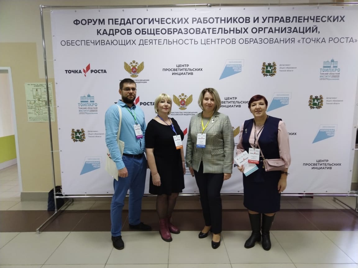 Ярославские педагоги обсудили работу центров «Точка роста» на Всероссийском форуме