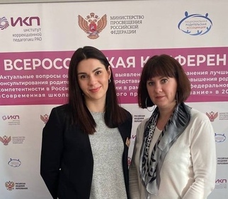 Специалисты «Службы помощи родителям Ярославской области» стали участниками Всероссийской конференции