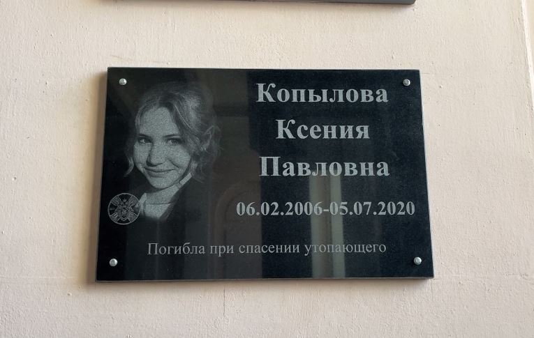 В Ростовской гимназии имени Кекина установили мемориальную доску в память о подвиге бывшей ученицы