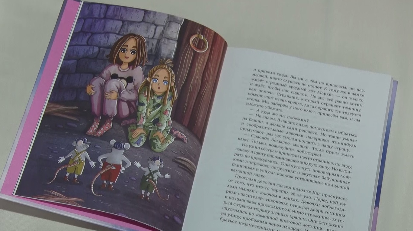 Ярославцам представили книгу «Волшебный сундук и каменная принцесса»