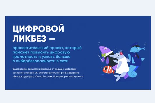 Ярославские школьники присоединятся к новому сезону просветительского проекта «Цифровой ликбез»