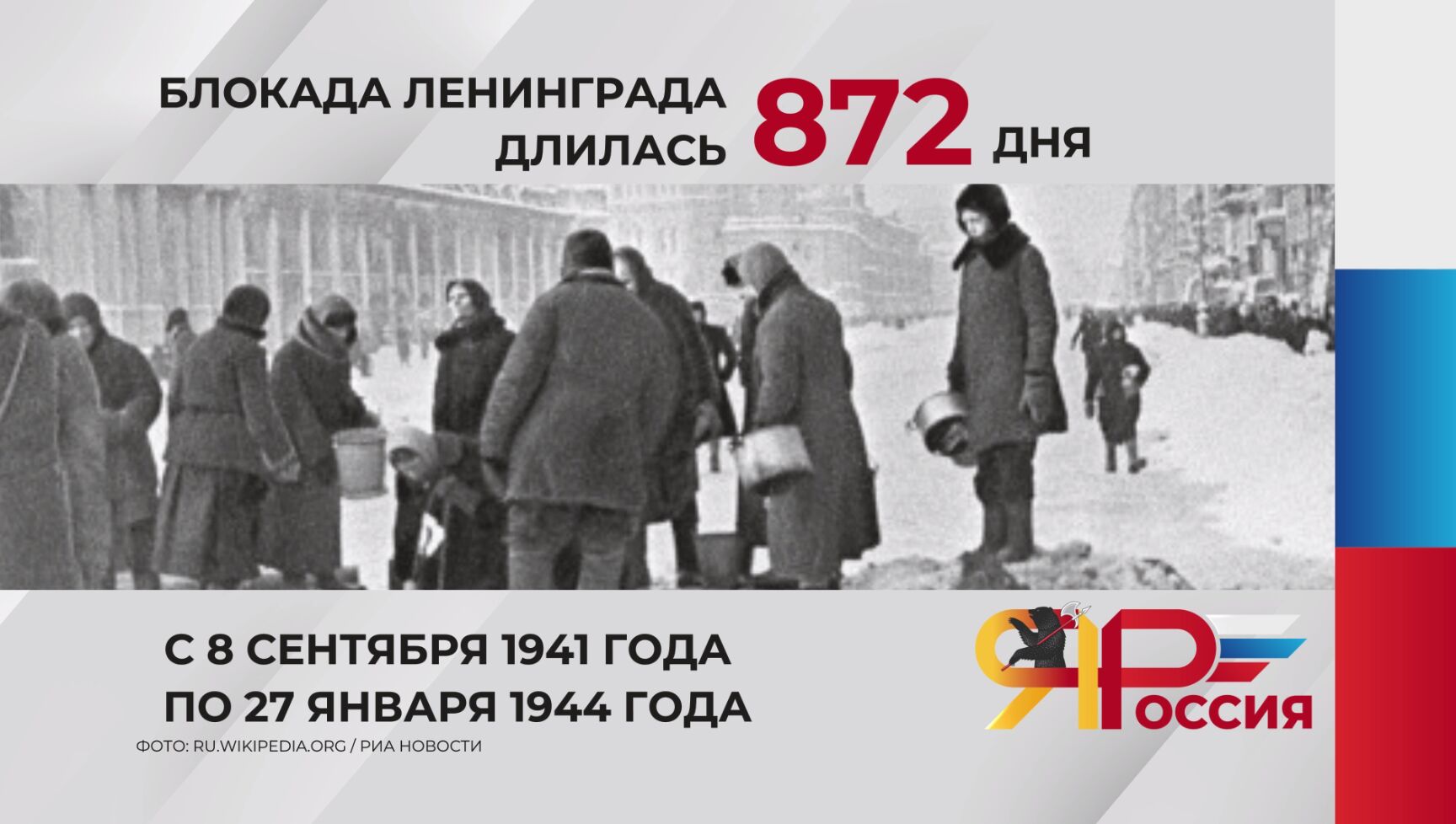 80-летие со дня прорыва блокады Ленинграда