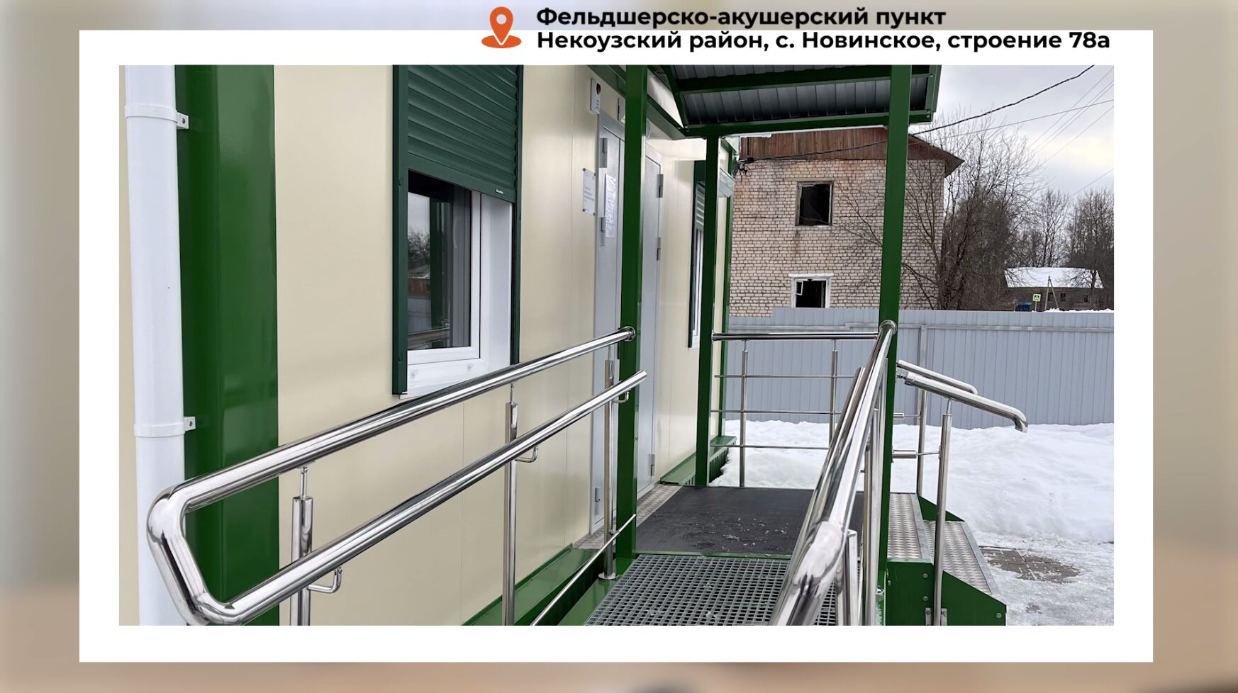 «Губернаторский контроль» проверил строительство и ремонт социальных объектов в Некоузском районе