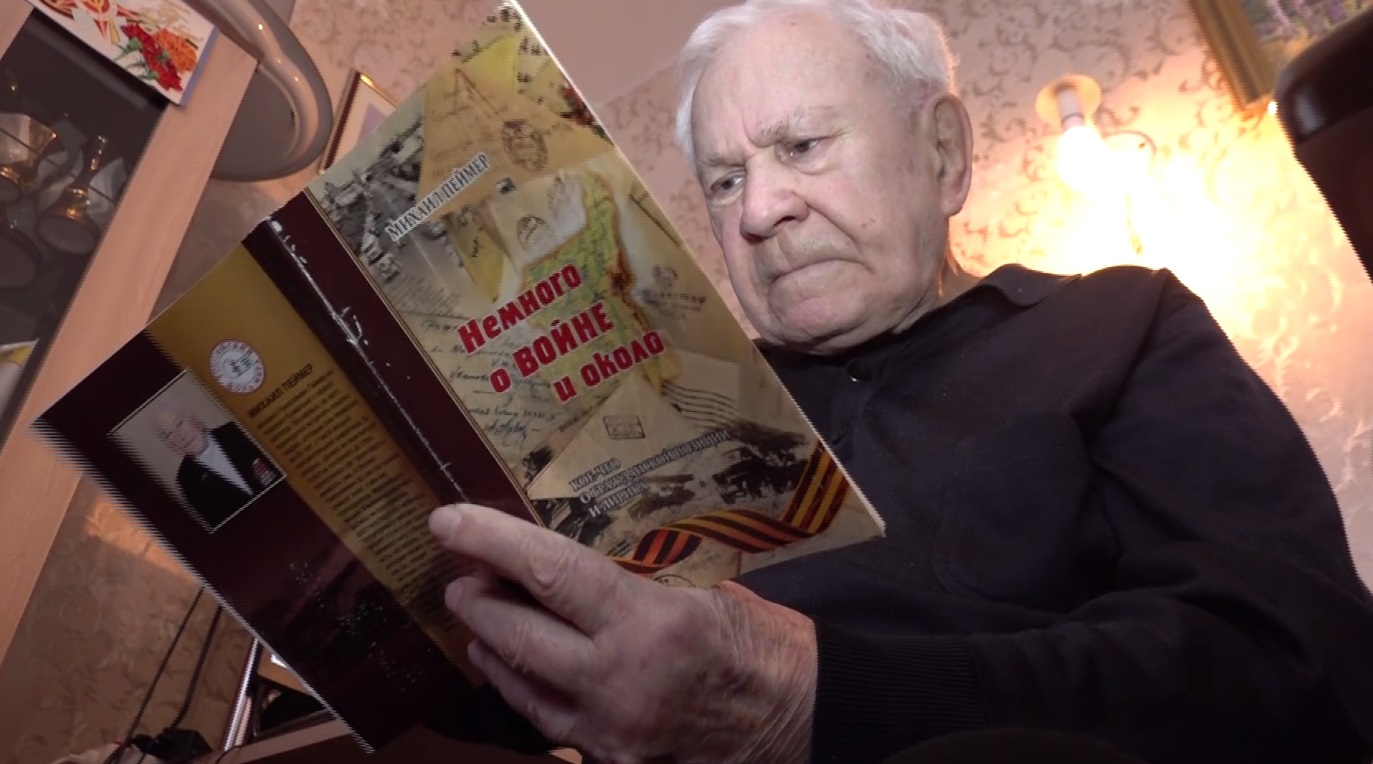 ​В минувшую субботу ветерану ВОВ, участнику Сталинградской битвы Михаилу Пеймеру исполнилось сто лет