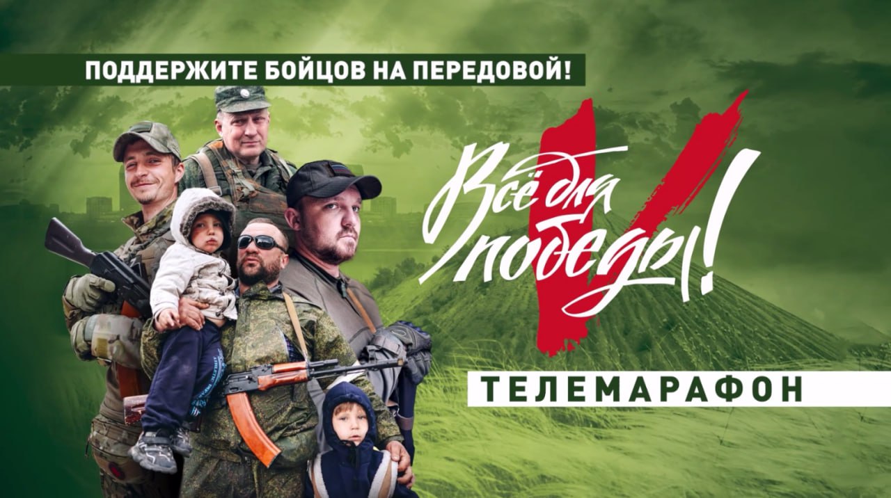 В рамках телемарафона «Все для Победы» ярославцы собирают средства для участников СВО