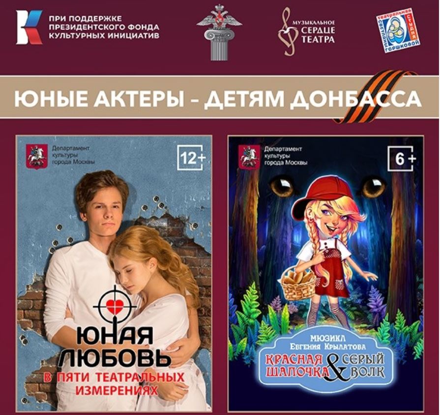Федеральный проект «Юные актеры – детям Донбасса» финиширует в Ярославле