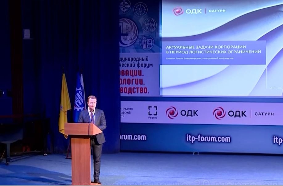 В Рыбинске состоится международный технологический форум «Инновации. Технологии. Производство»