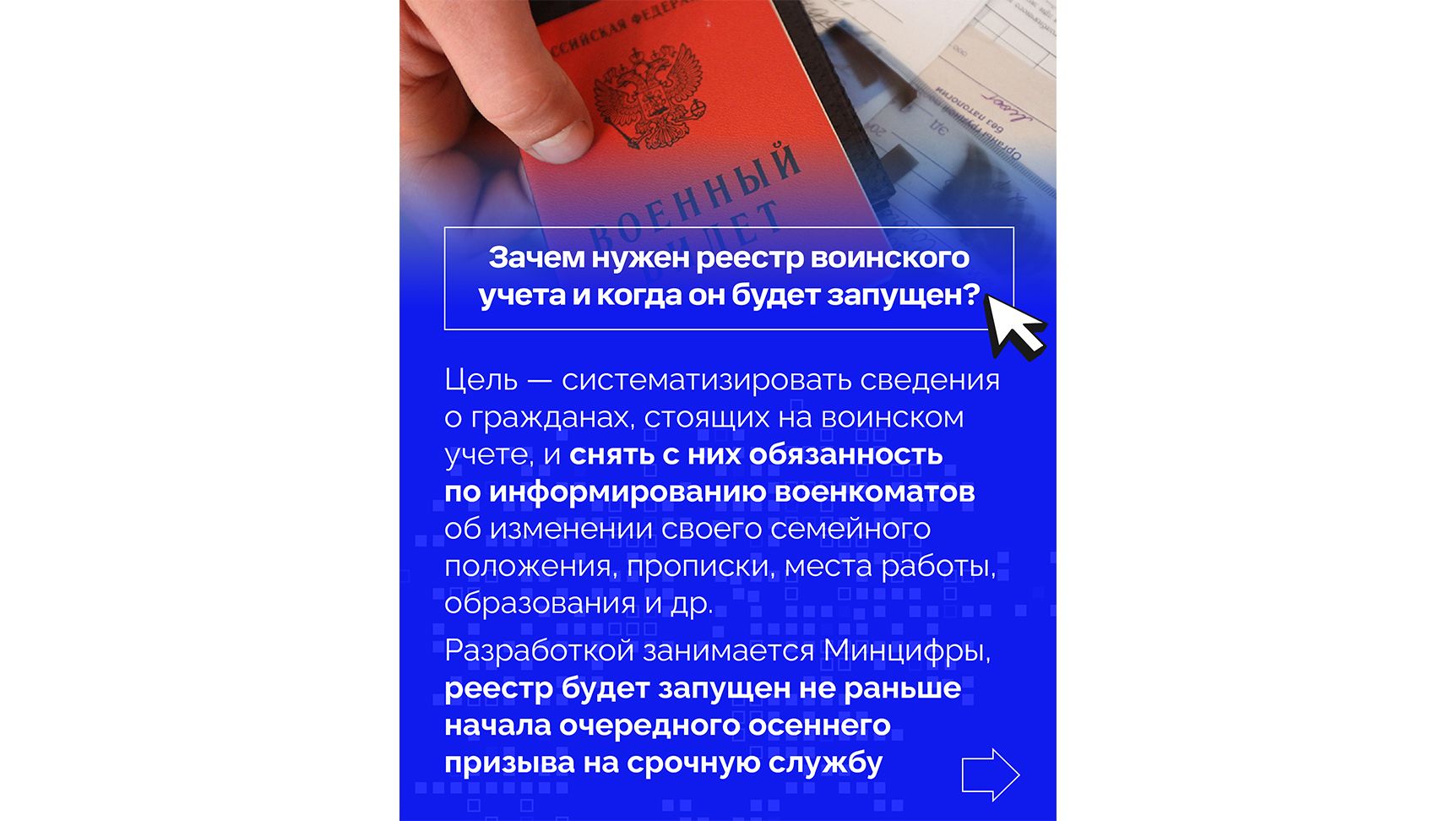 Глава Минцифры рассказал о работе реестра военнообязанных | Первый  ярославский телеканал