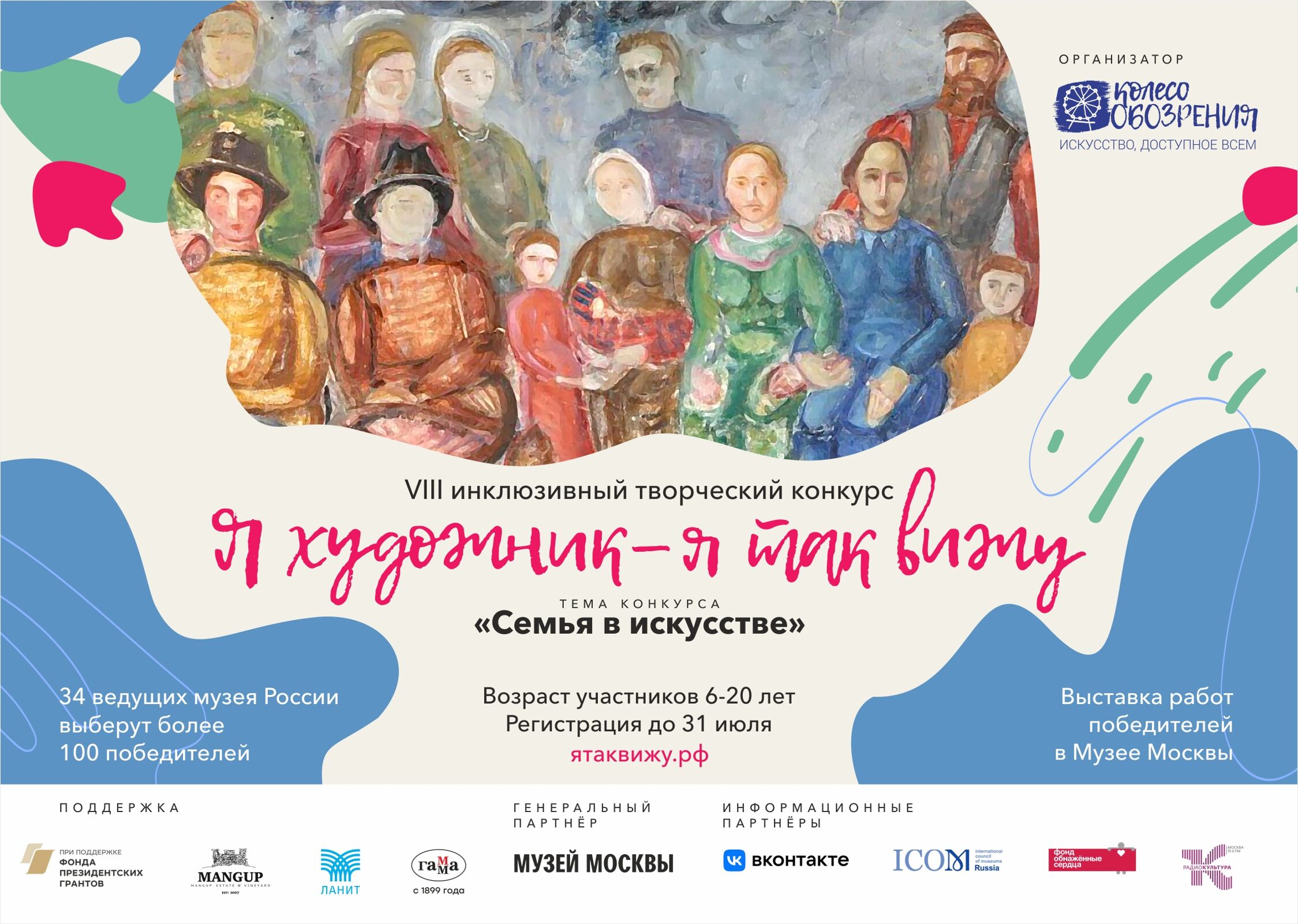 Инклюзивный конкурс юных художников проводится в России при участии музеев Ярославской области