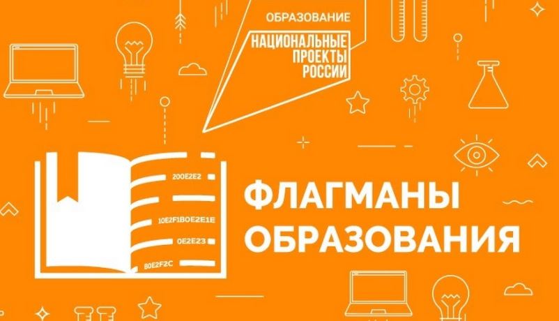 Ярославские педагоги могут принять участие во всероссийском конкурсе «Флагманы образования»