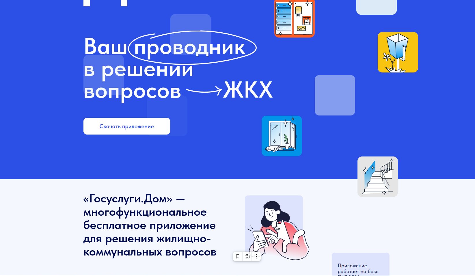 Мобильное приложение «Госуслуги.Дом» начало работать в Ярославской области