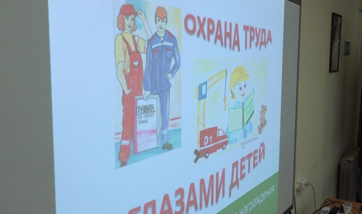 В Ярославле подвели итоги областного конкурса детских рисунков «Охрана труда глазами детей»