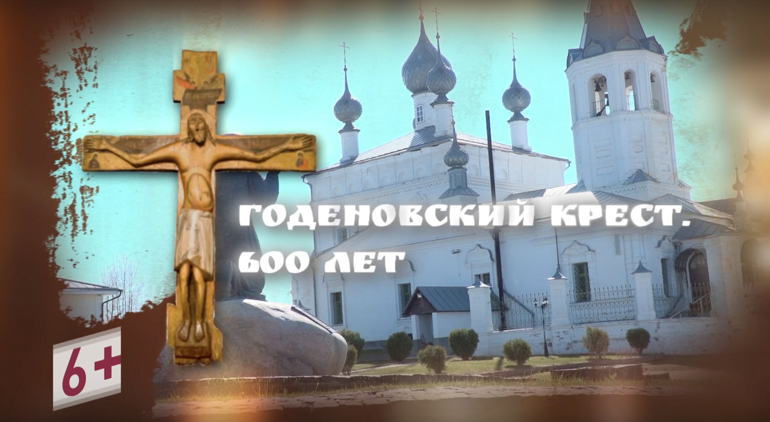 Уникальная реликвия села Годенова: большой репортаж телеканала Первый Ярославский