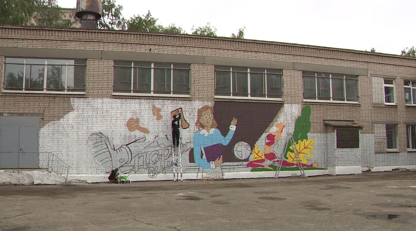 В Ярославле уличные художники разрисовали стены школы