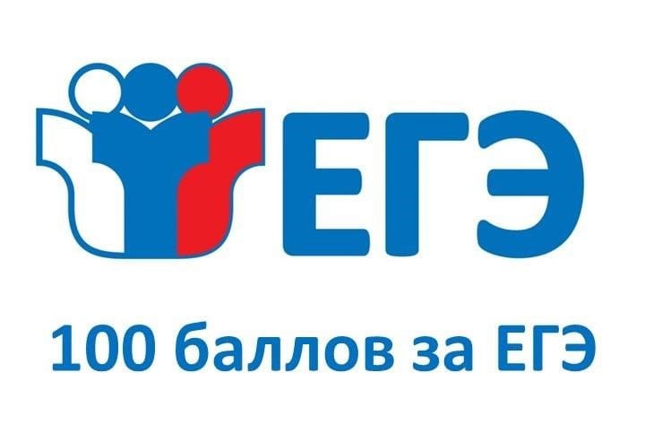 ​Высший балл на ЕГЭ по русскому языку набрали 16 жителей региона