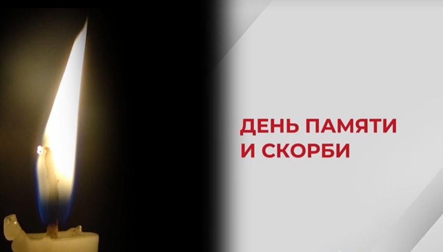 Дню памяти и скорби посвящен новый выпуск проекта ЯРоссия