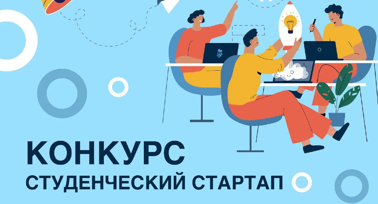 Студенты ярославских вузов подали заявки на участие в конкурсе стартапов