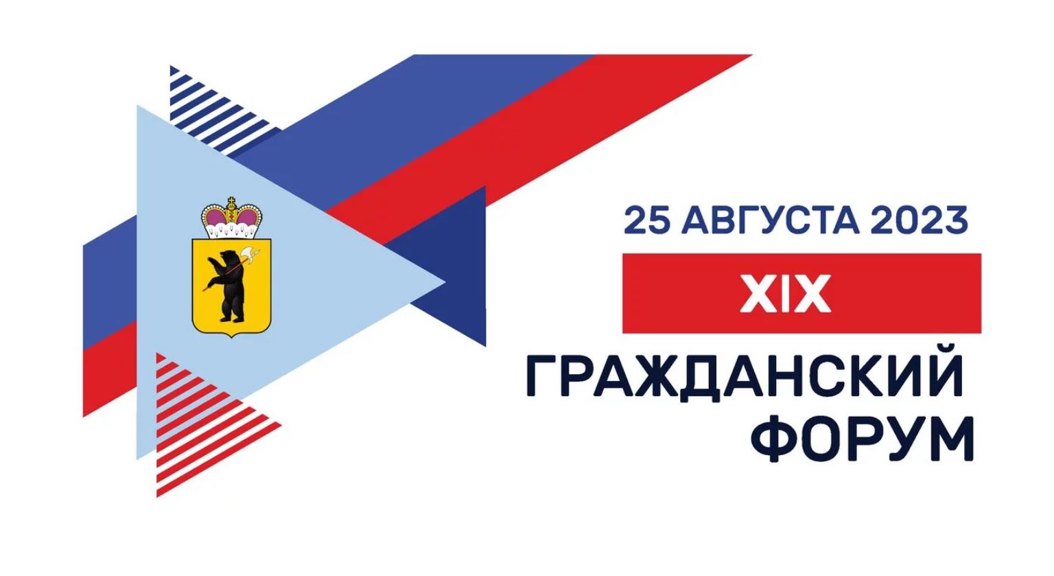 19 гражданский форум состоится в Ярославле 25 августа